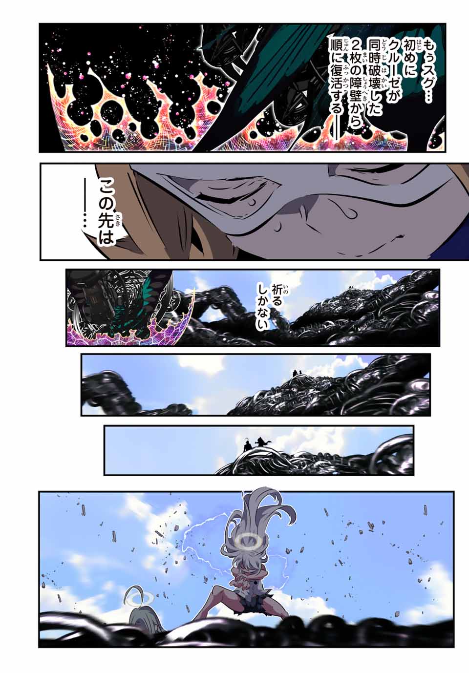 転生したら第七王子だったので、気ままに魔術を極めます Chap 199 - Next Chap 200