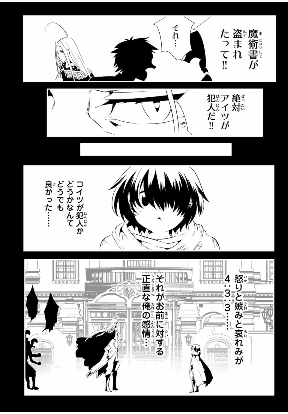 転生したら第七王子だったので、気ままに魔術を極めます Chap 200 - Next Chap 201