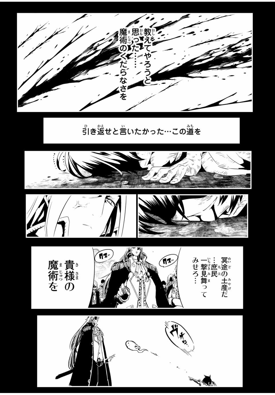 転生したら第七王子だったので、気ままに魔術を極めます Chap 200 - Next Chap 201
