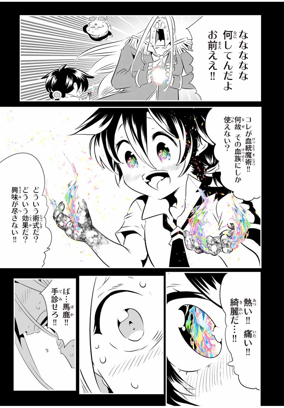 転生したら第七王子だったので、気ままに魔術を極めます Chap 200 - Next Chap 201