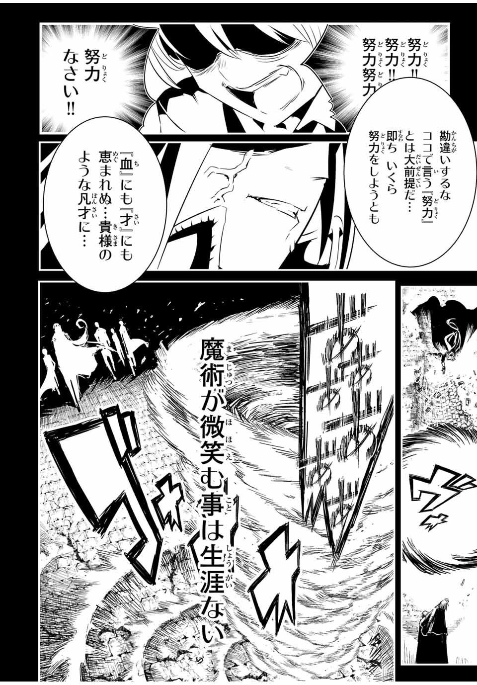 転生したら第七王子だったので、気ままに魔術を極めます Chap 200 - Next Chap 201