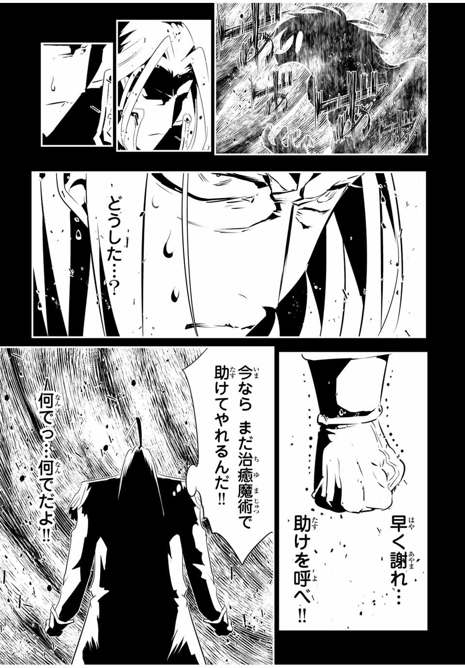 転生したら第七王子だったので、気ままに魔術を極めます Chap 200 - Next Chap 201