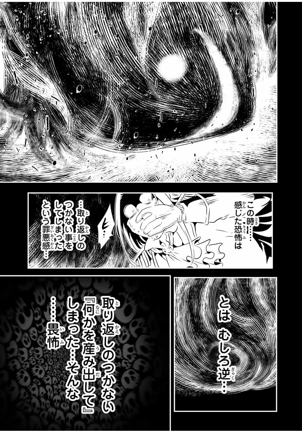 転生したら第七王子だったので、気ままに魔術を極めます Chap 200 - Next Chap 201