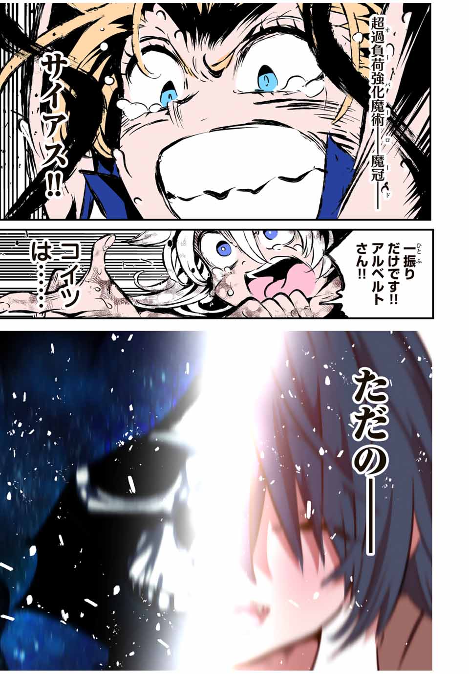 転生したら第七王子だったので、気ままに魔術を極めます Chap 200 - Next Chap 201