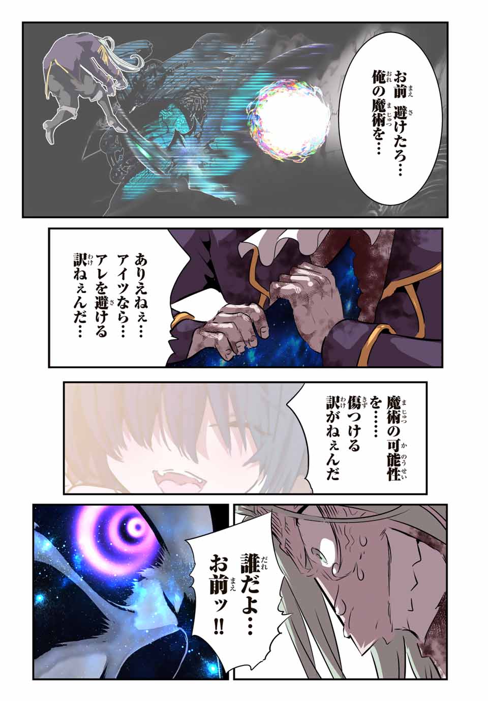 転生したら第七王子だったので、気ままに魔術を極めます Chap 200 - Next Chap 201