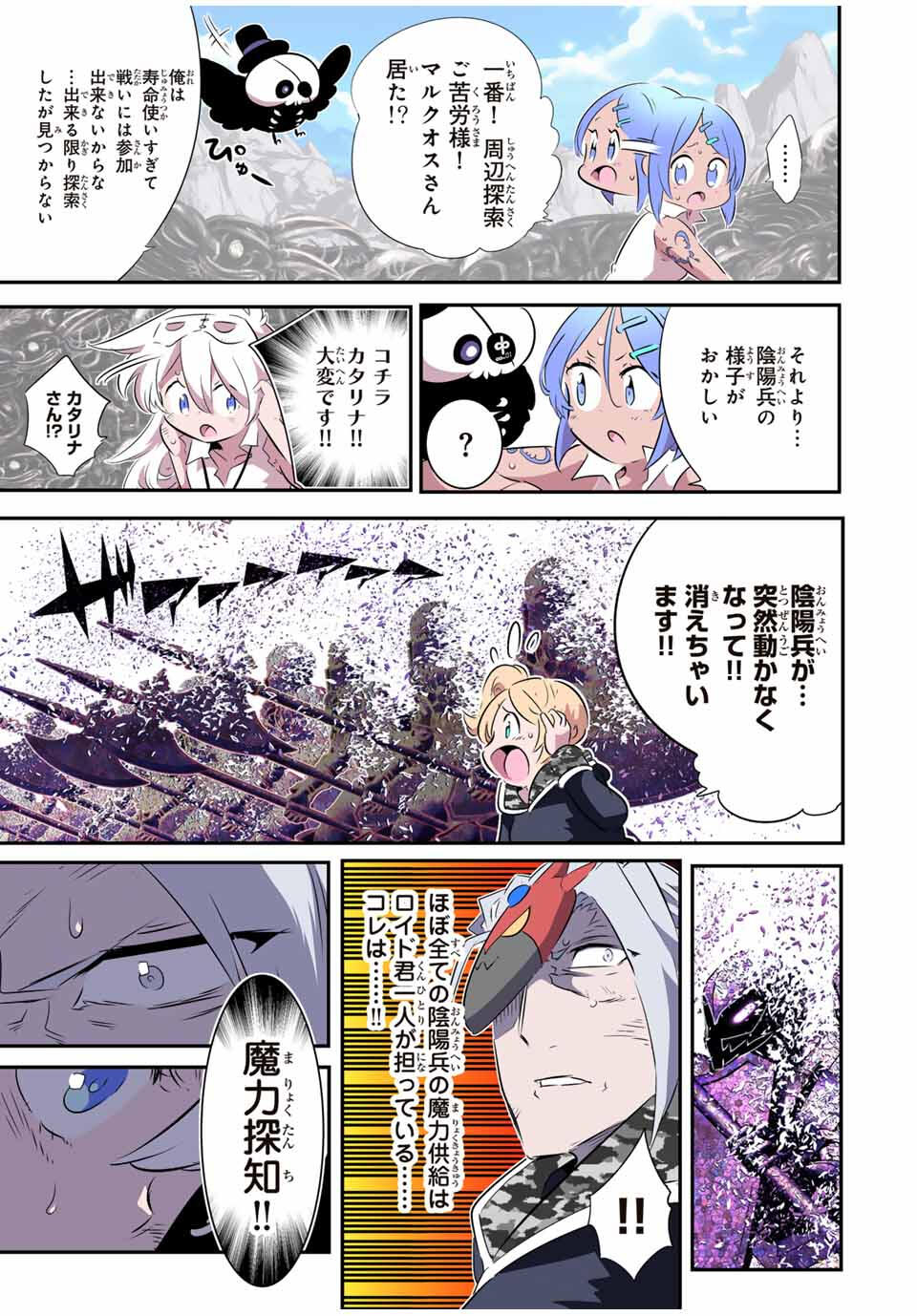 転生したら第七王子だったので、気ままに魔術を極めます Chap 201 - Next Chap 202