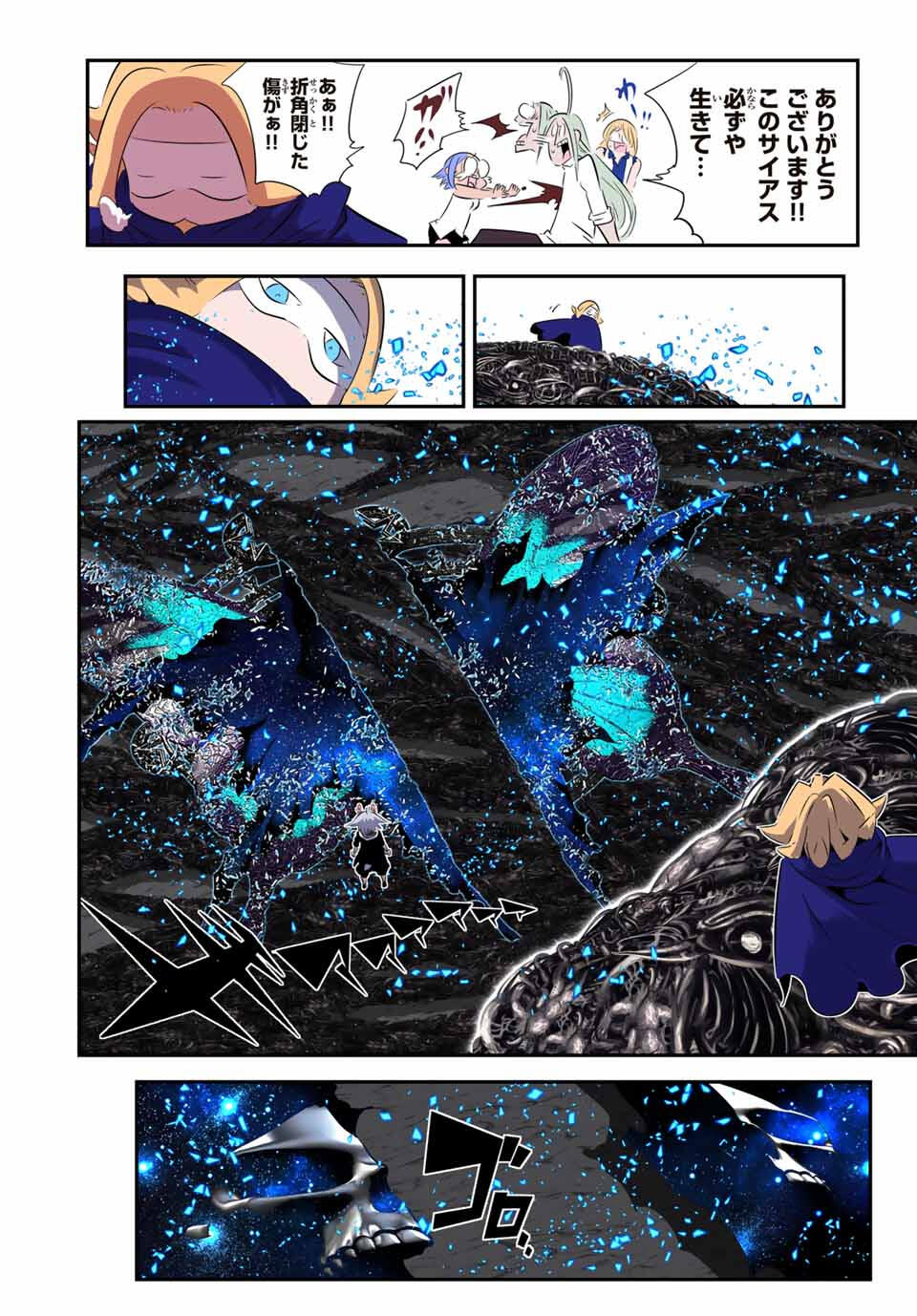 転生したら第七王子だったので、気ままに魔術を極めます Chap 201 - Next Chap 202