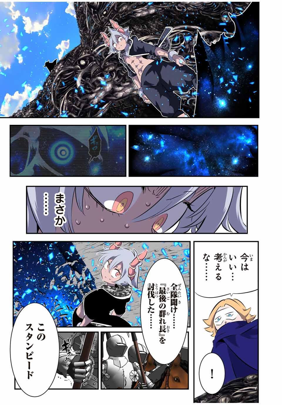 転生したら第七王子だったので、気ままに魔術を極めます Chap 201 - Next Chap 202