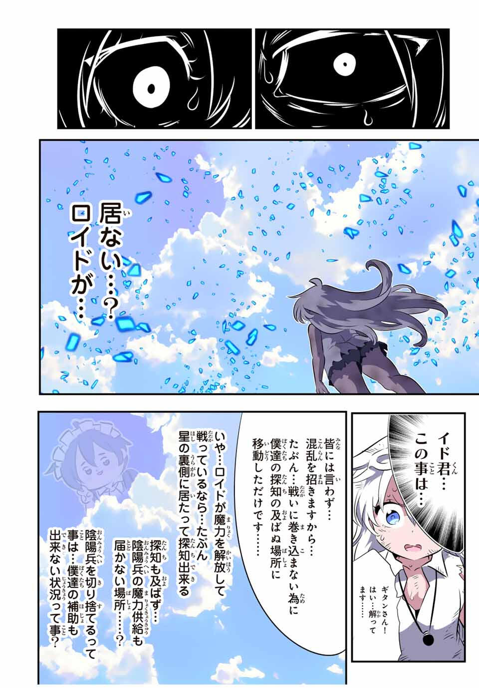 転生したら第七王子だったので、気ままに魔術を極めます Chap 201 - Next Chap 202