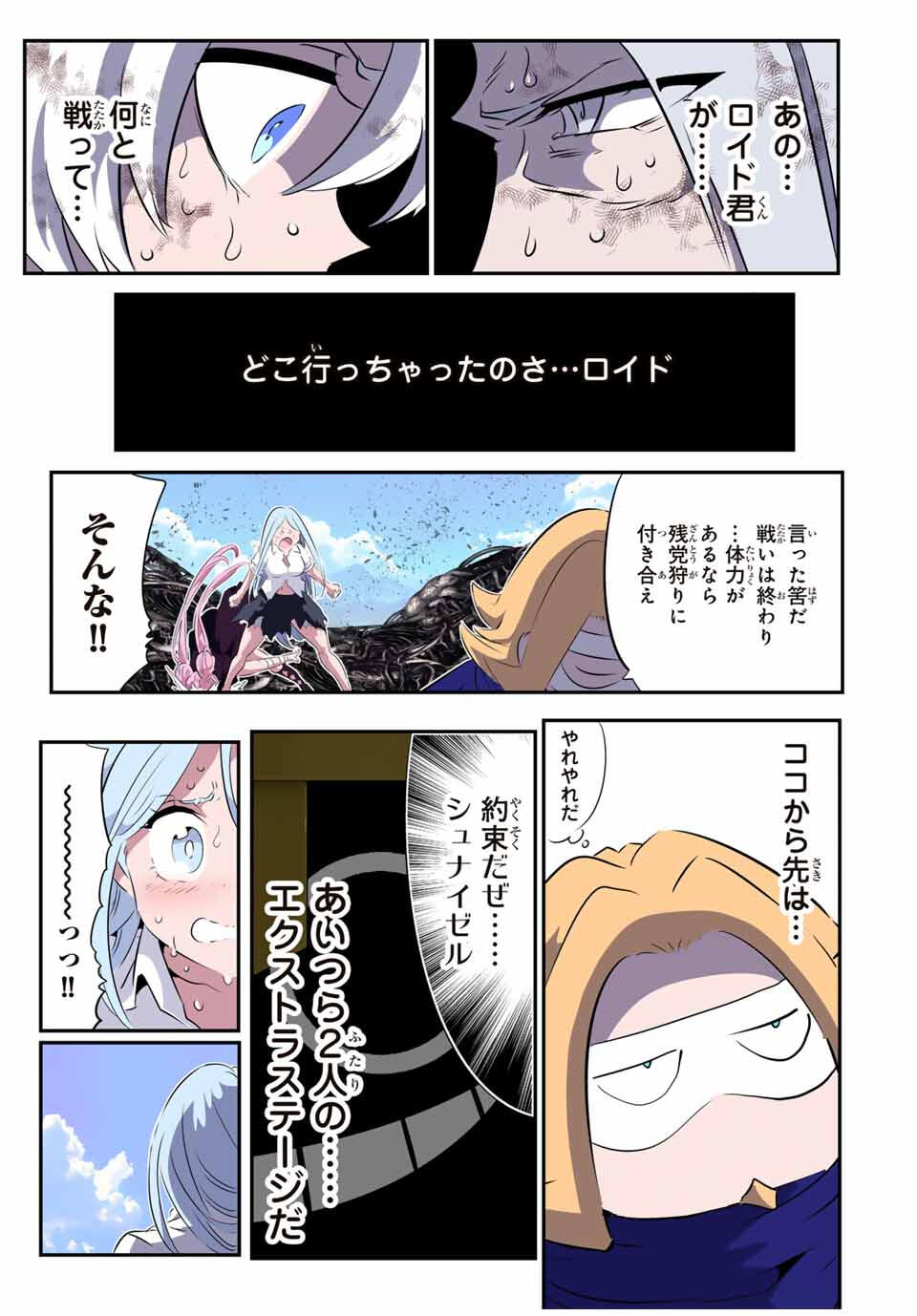 転生したら第七王子だったので、気ままに魔術を極めます Chap 201 - Next Chap 202