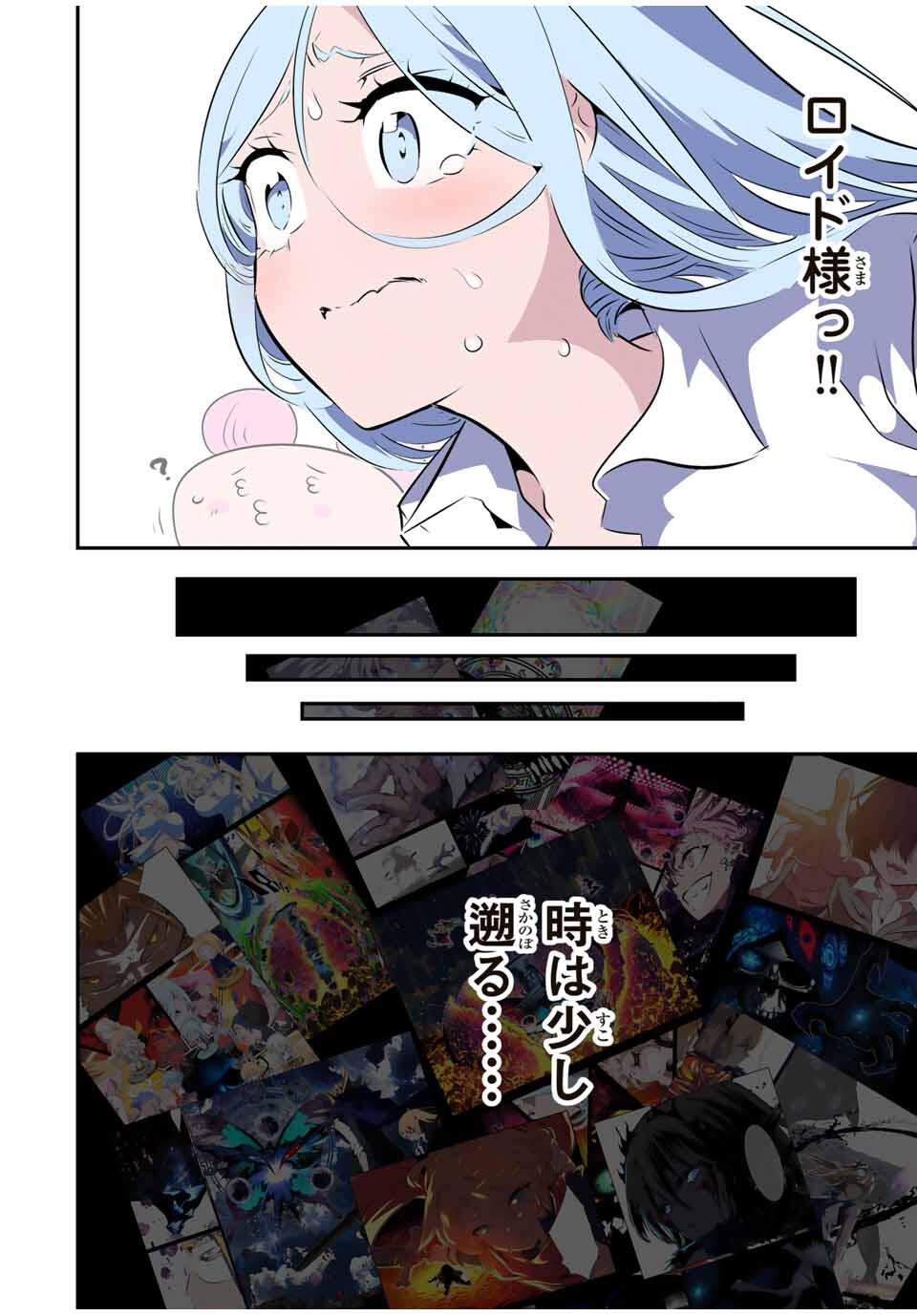 転生したら第七王子だったので、気ままに魔術を極めます Chap 201 - Next Chap 202