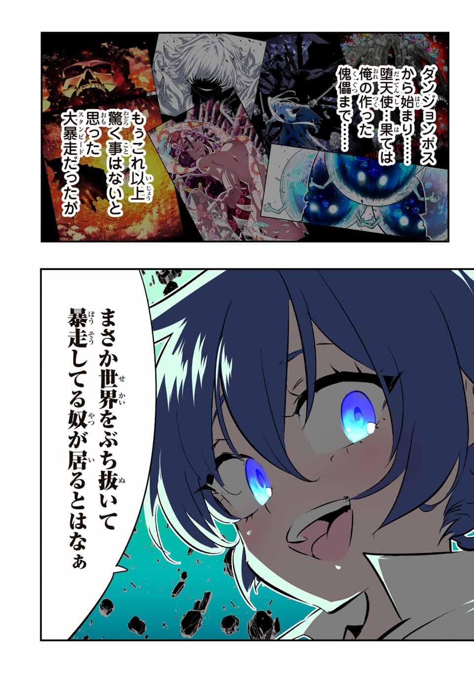転生したら第七王子だったので、気ままに魔術を極めます Chap 201 - Next Chap 202