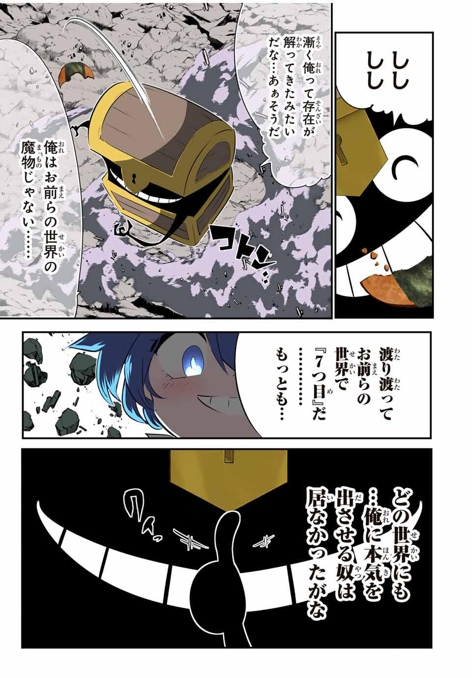 転生したら第七王子だったので、気ままに魔術を極めます Chap 201 - Next Chap 202