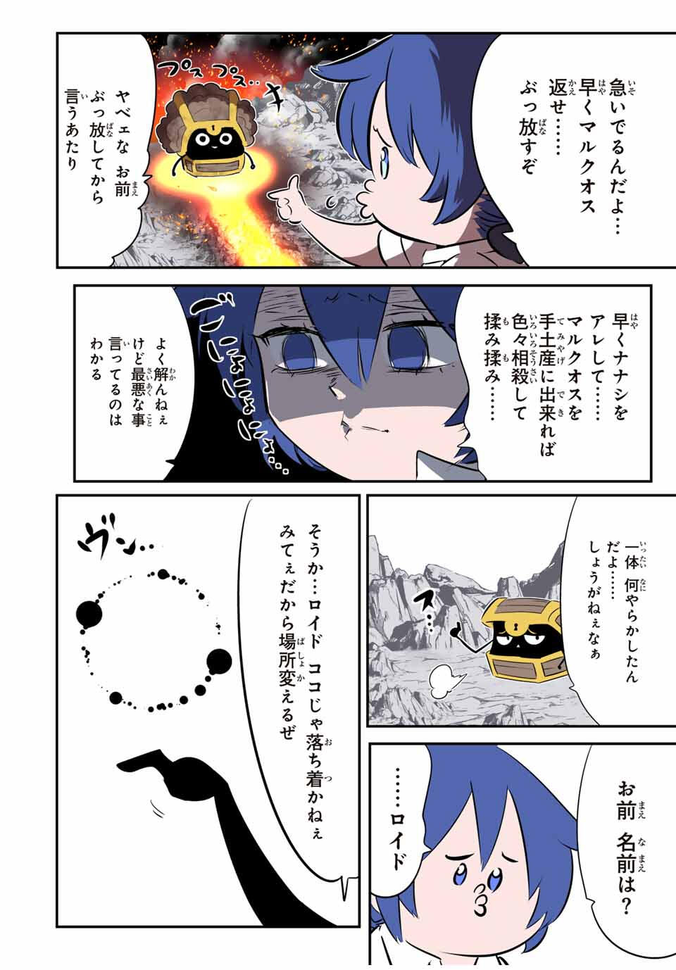 転生したら第七王子だったので、気ままに魔術を極めます Chap 201 - Next Chap 202