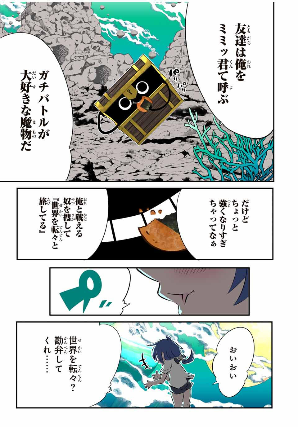 転生したら第七王子だったので、気ままに魔術を極めます Chap 201 - Next Chap 202