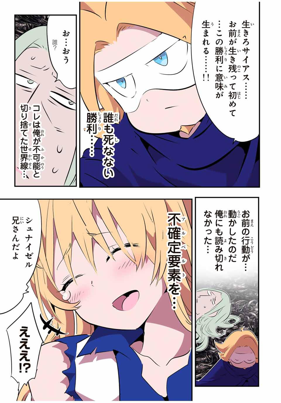 転生したら第七王子だったので、気ままに魔術を極めます Chap 201 - Next Chap 202