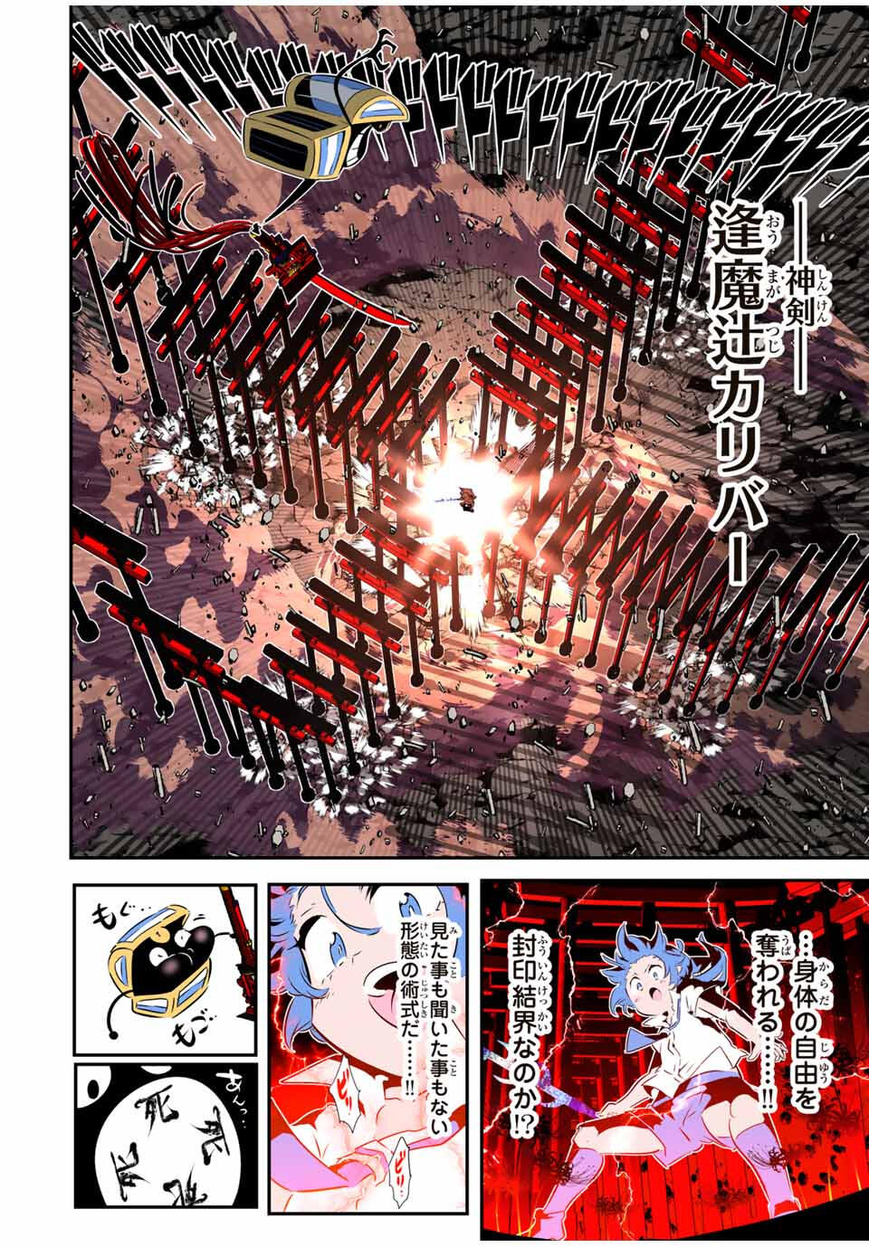 転生したら第七王子だったので、気ままに魔術を極めます Chap 202 - Next Chap 203