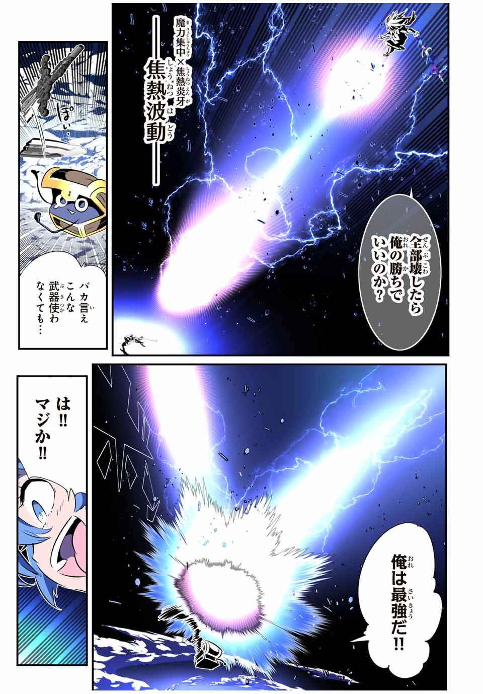 転生したら第七王子だったので、気ままに魔術を極めます Chap 202 - Next Chap 203