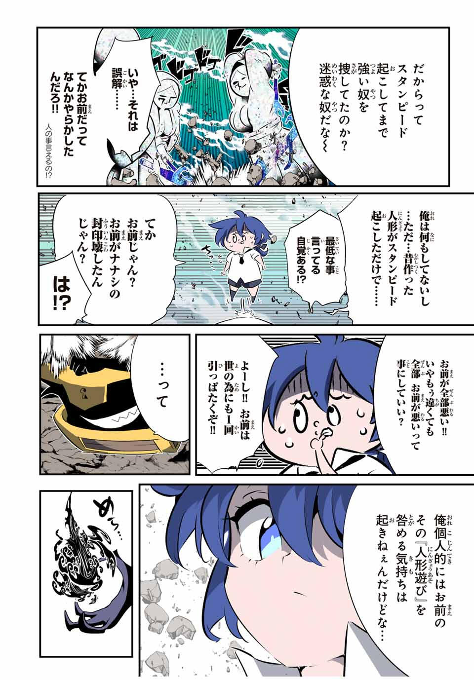 転生したら第七王子だったので、気ままに魔術を極めます Chap 202 - Next Chap 203