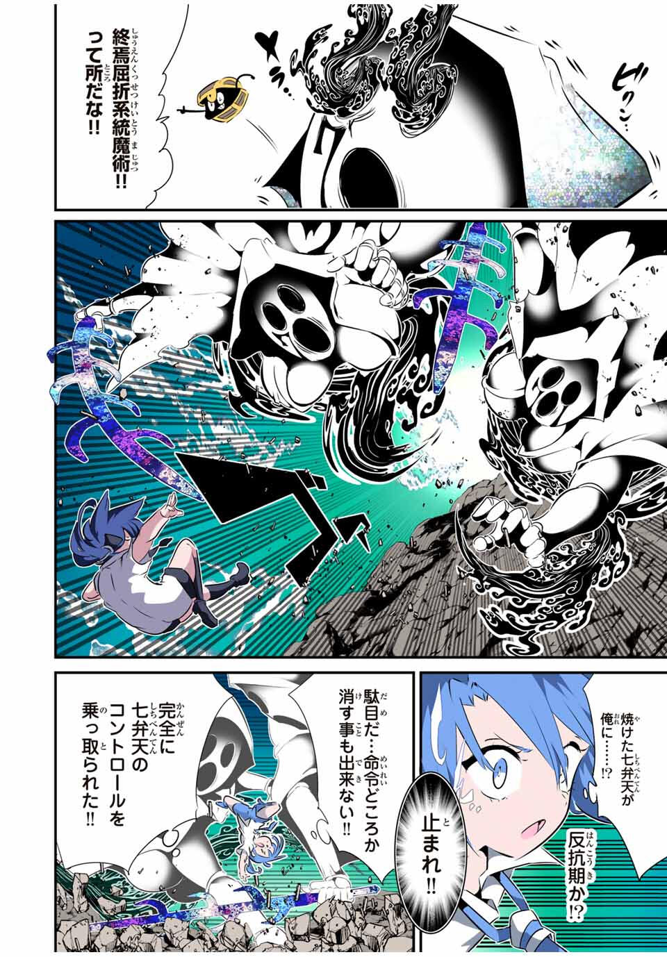 転生したら第七王子だったので、気ままに魔術を極めます Chap 202 - Next Chap 203