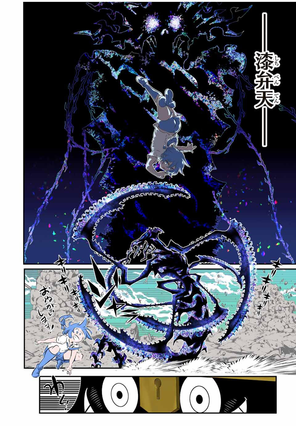 転生したら第七王子だったので、気ままに魔術を極めます Chap 202 - Next Chap 203