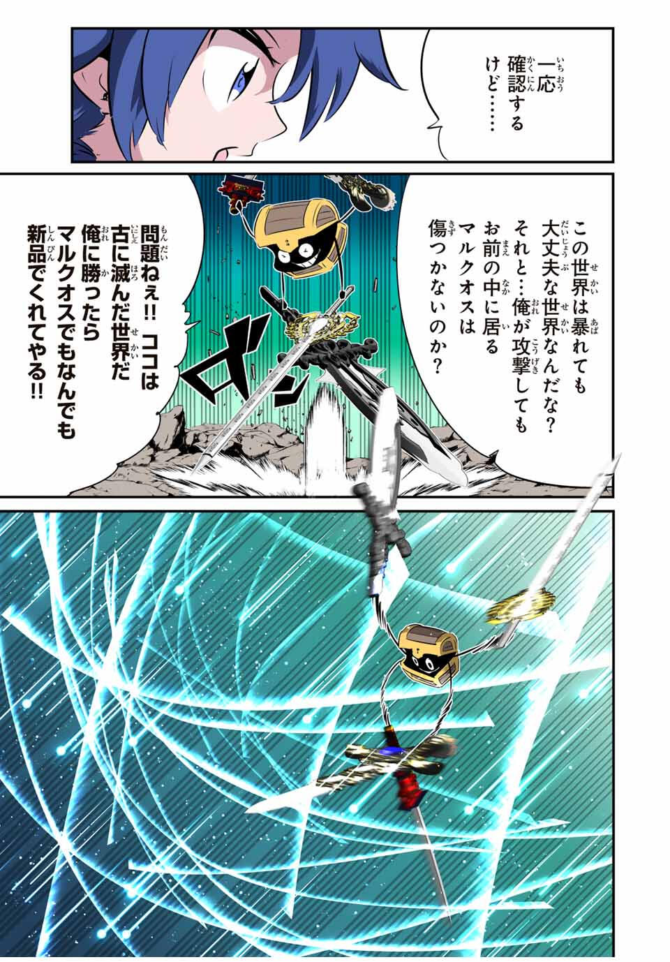 転生したら第七王子だったので、気ままに魔術を極めます Chap 202 - Next Chap 203