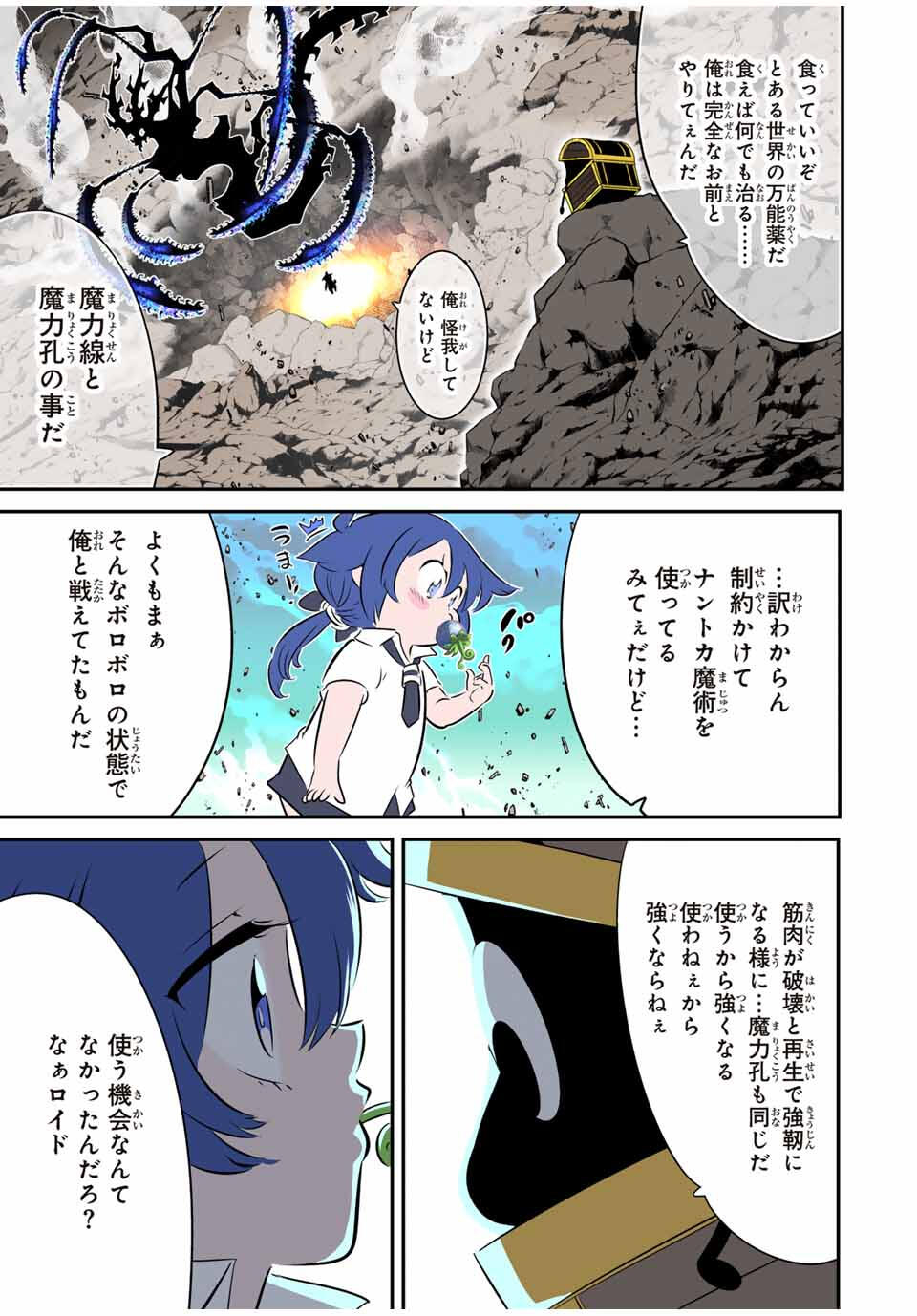 転生したら第七王子だったので、気ままに魔術を極めます Chap 202 - Next Chap 203