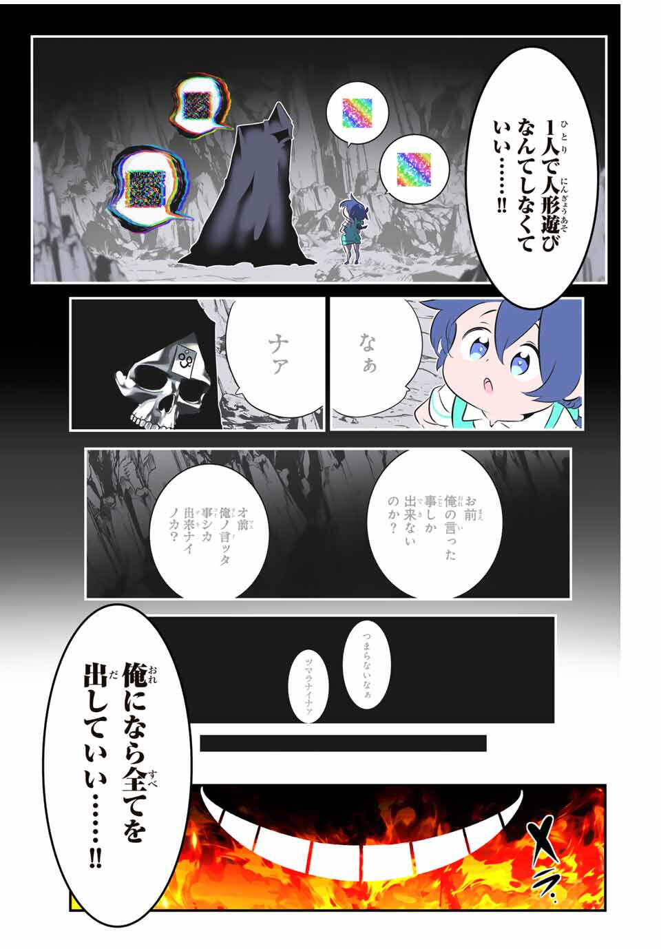 転生したら第七王子だったので、気ままに魔術を極めます Chap 202 - Next Chap 203