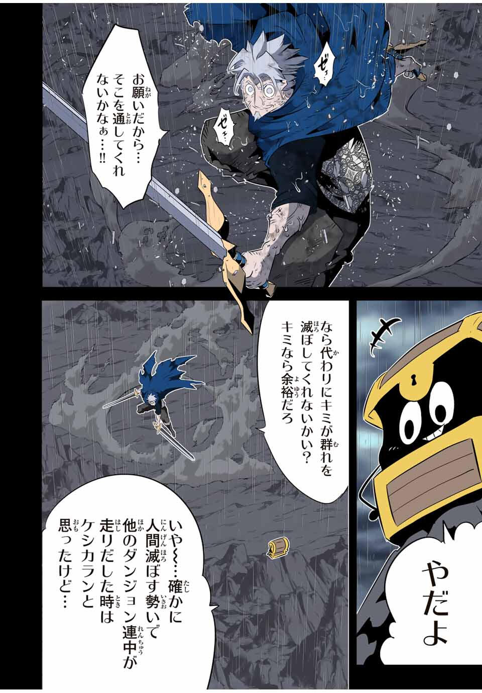 転生したら第七王子だったので、気ままに魔術を極めます Chap 203 - Next Chap 204