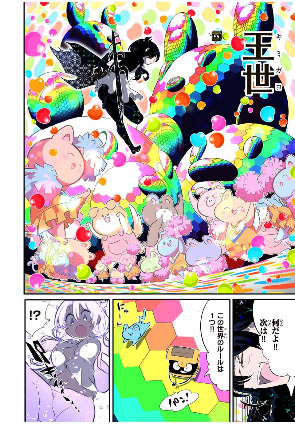 転生したら第七王子だったので、気ままに魔術を極めます Chap 204 - Next Chap 205