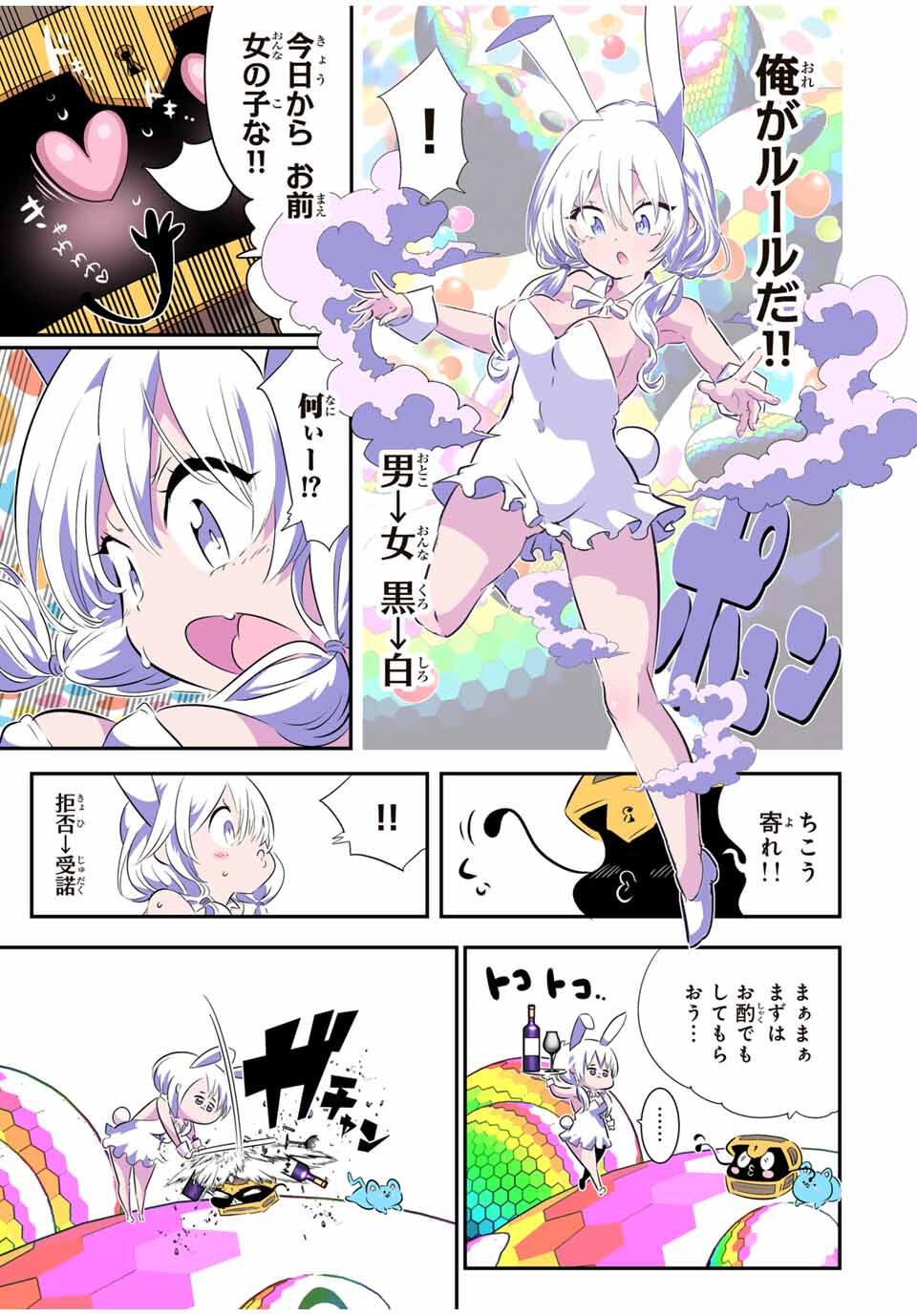 転生したら第七王子だったので、気ままに魔術を極めます Chap 204 - Next Chap 205