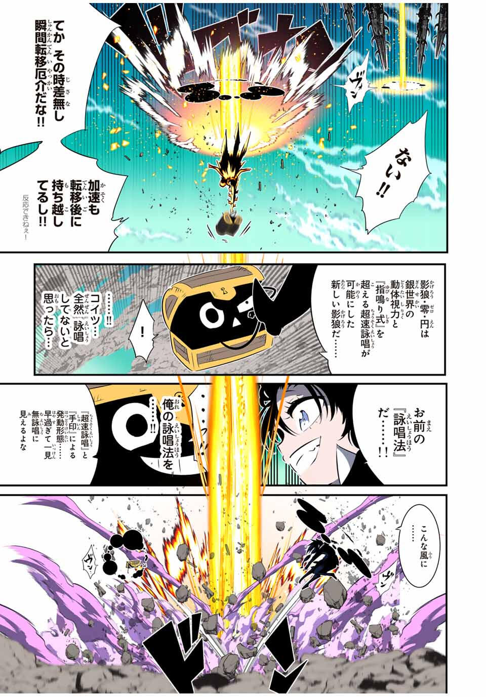 転生したら第七王子だったので、気ままに魔術を極めます Chap 204 - Next Chap 205