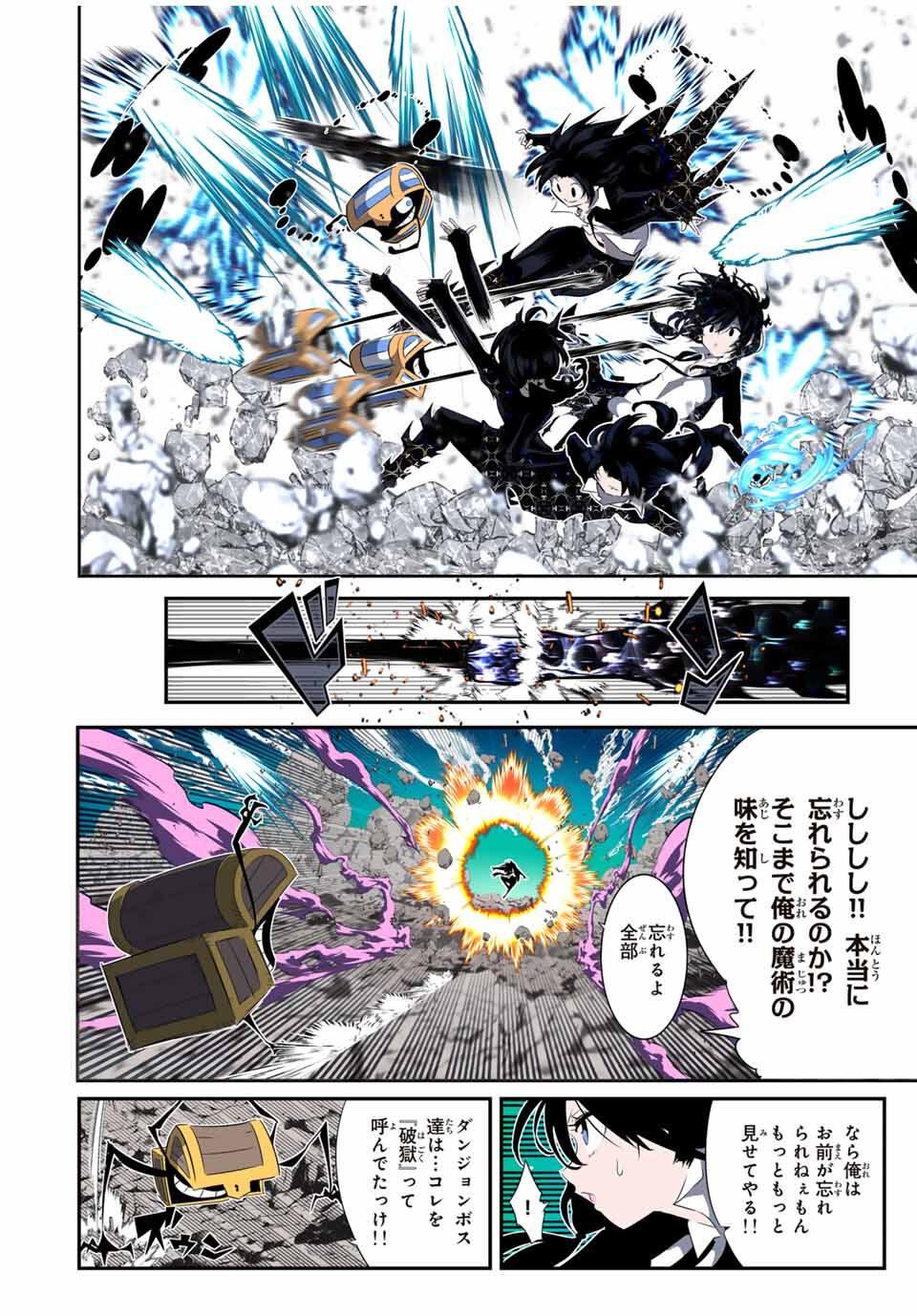 転生したら第七王子だったので、気ままに魔術を極めます Chap 204 - Next Chap 205