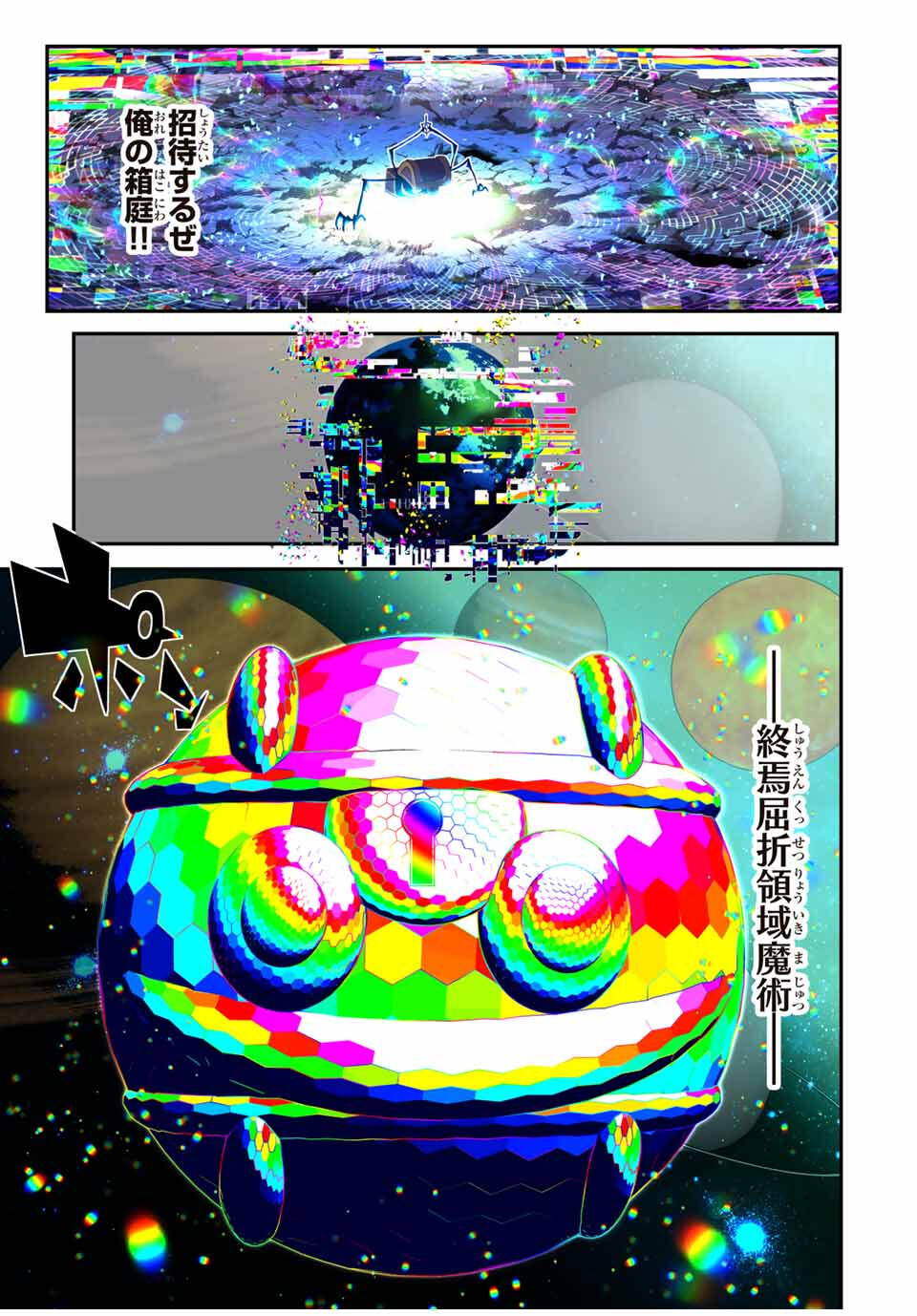 転生したら第七王子だったので、気ままに魔術を極めます Chap 204 - Next Chap 205