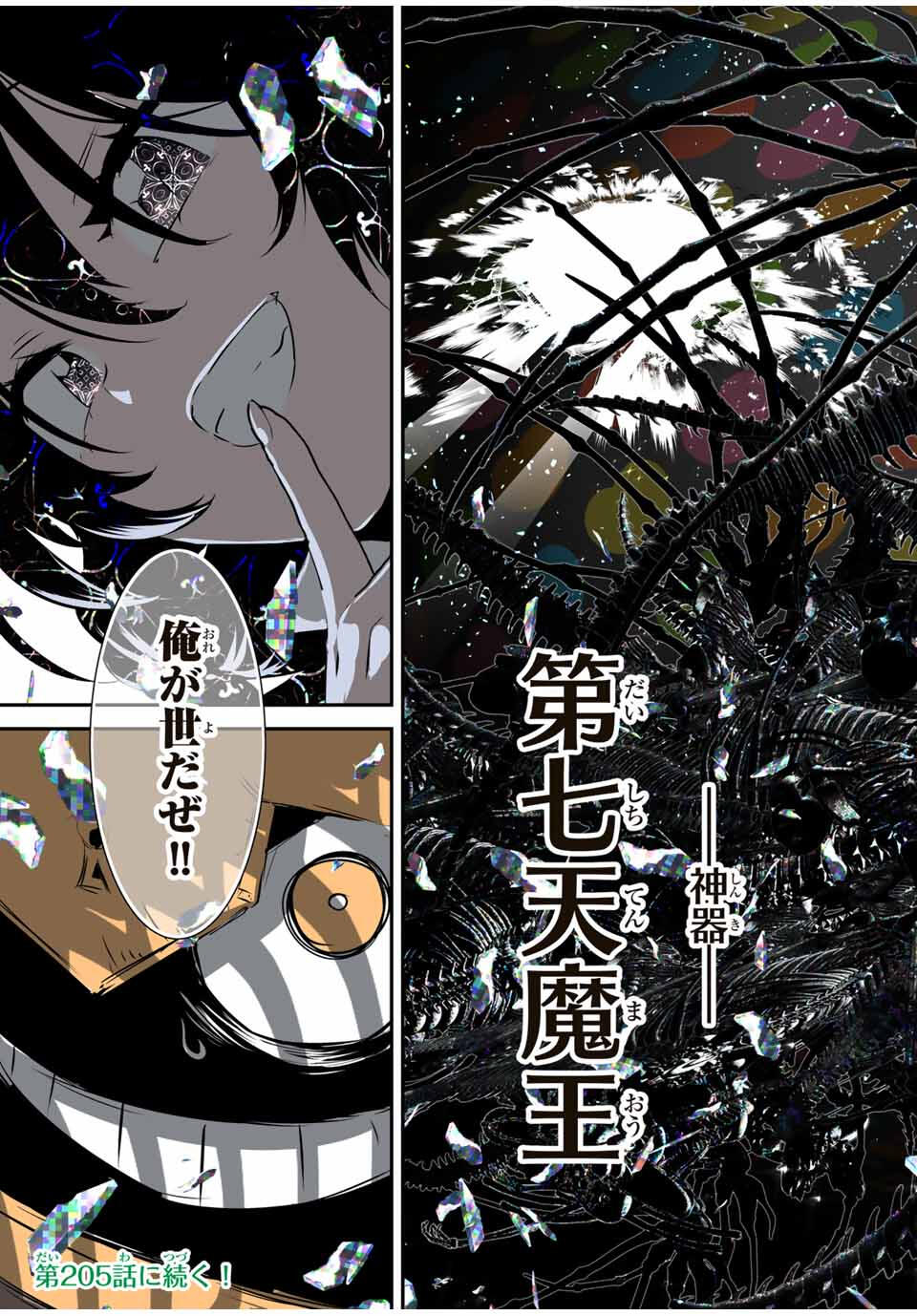 転生したら第七王子だったので、気ままに魔術を極めます Chap 204 - Next Chap 205