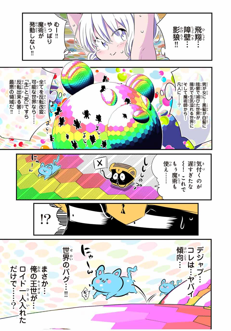 転生したら第七王子だったので、気ままに魔術を極めます Chap 204 - Next Chap 205