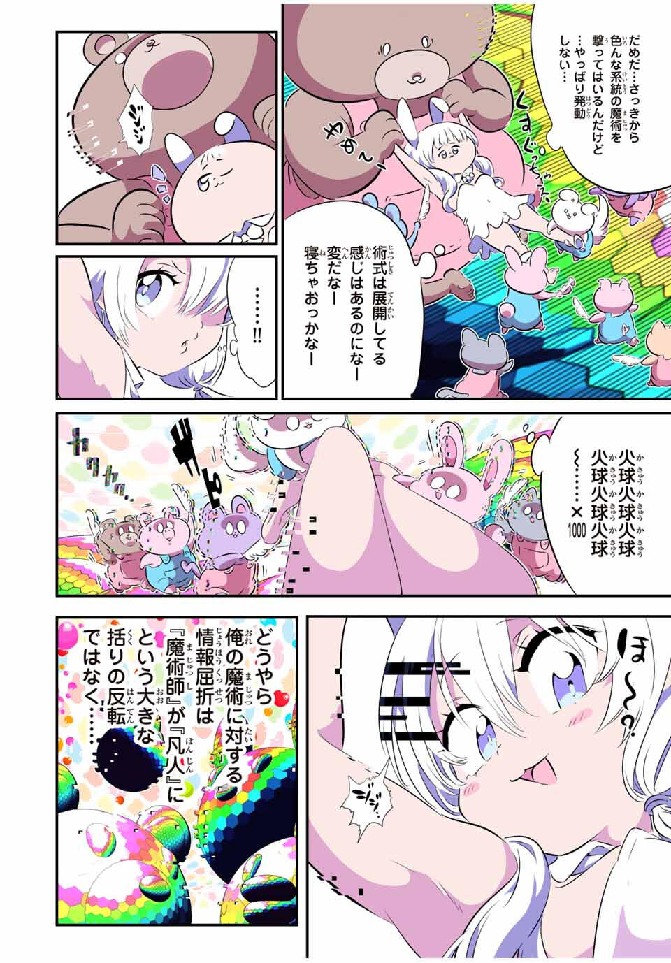 転生したら第七王子だったので、気ままに魔術を極めます Chap 204 - Next Chap 205