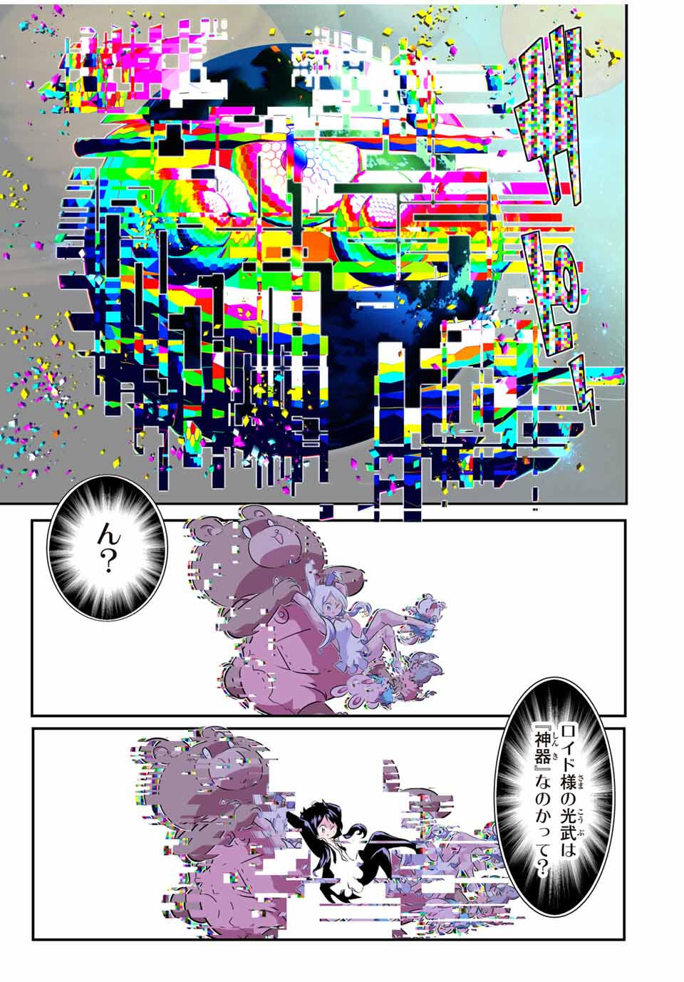 転生したら第七王子だったので、気ままに魔術を極めます Chap 204 - Next Chap 205