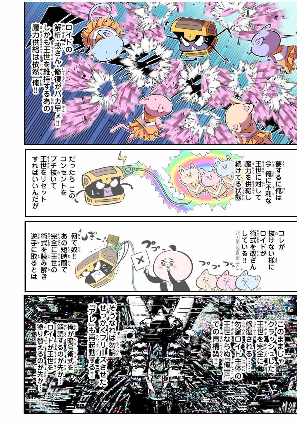 転生したら第七王子だったので、気ままに魔術を極めます Chap 205 - Next Chap 206