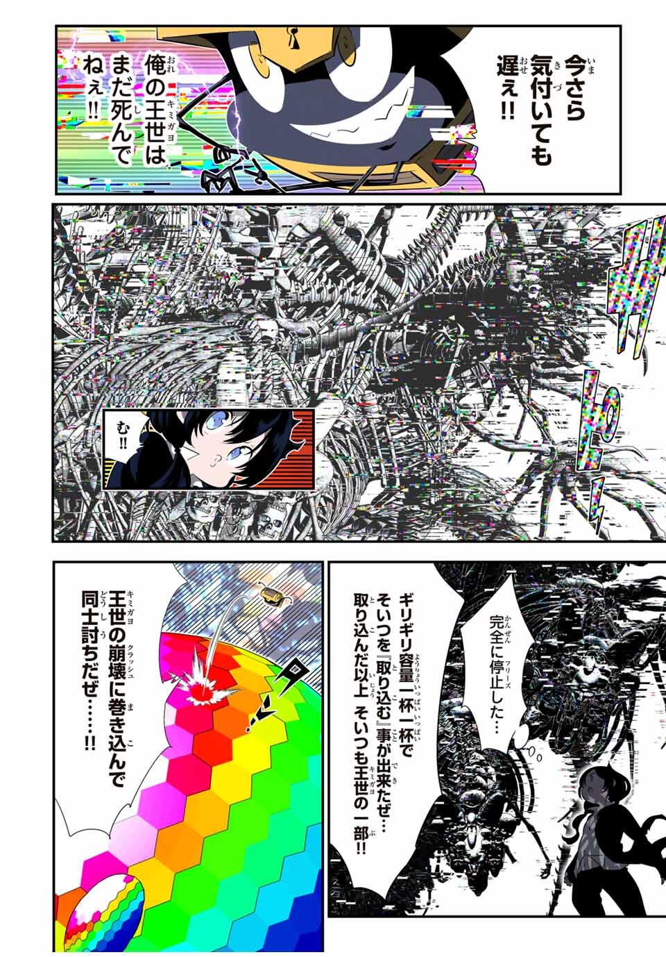 転生したら第七王子だったので、気ままに魔術を極めます Chap 205 - Next Chap 206