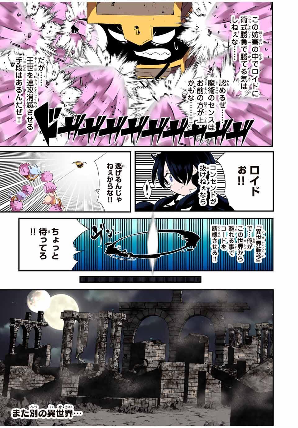 転生したら第七王子だったので、気ままに魔術を極めます Chap 205 - Next Chap 206