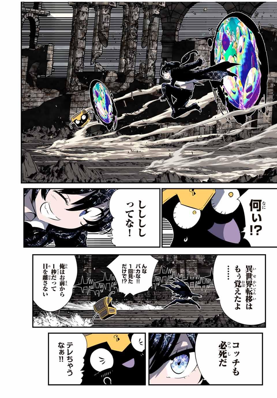 転生したら第七王子だったので、気ままに魔術を極めます Chap 205 - Next Chap 206