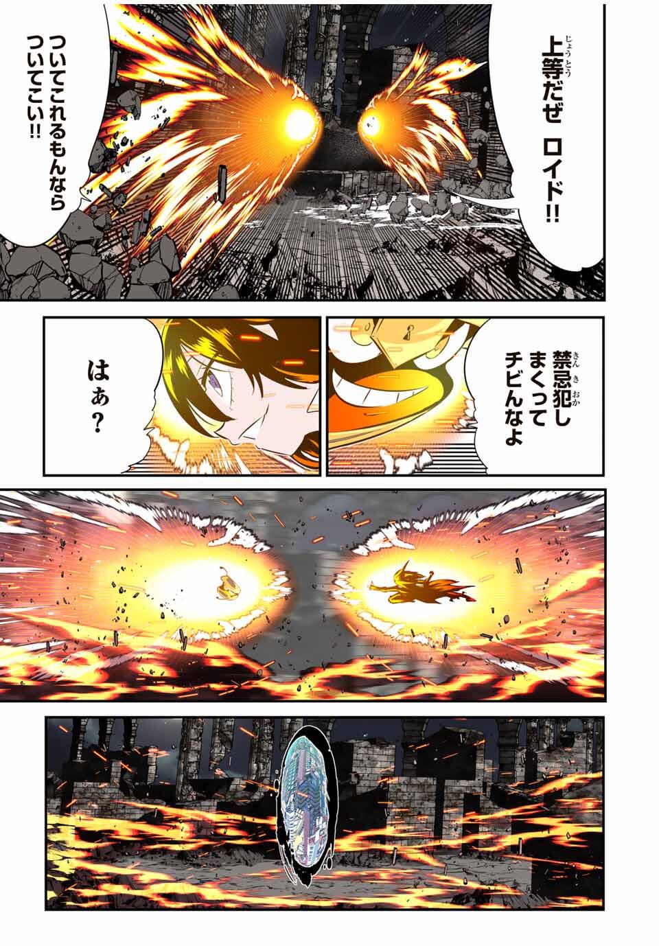 転生したら第七王子だったので、気ままに魔術を極めます Chap 205 - Next Chap 206