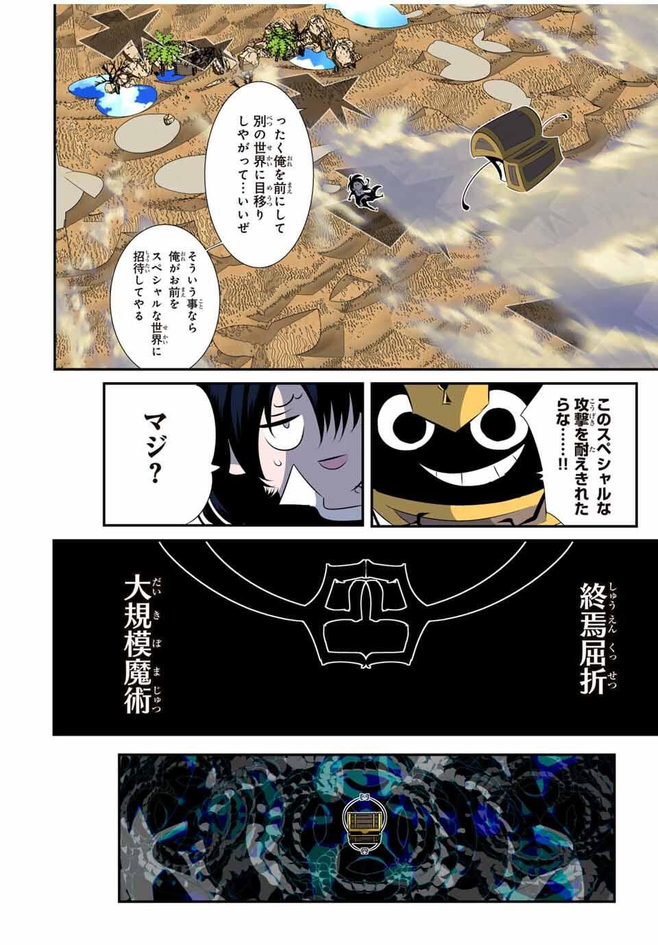 転生したら第七王子だったので、気ままに魔術を極めます Chap 206 - Next Chap 207