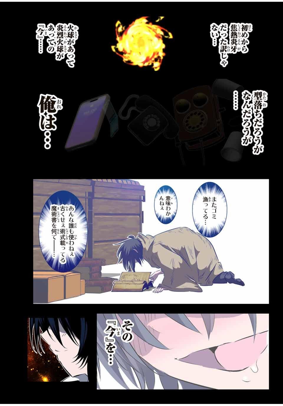 転生したら第七王子だったので、気ままに魔術を極めます Chap 206 - Next Chap 207