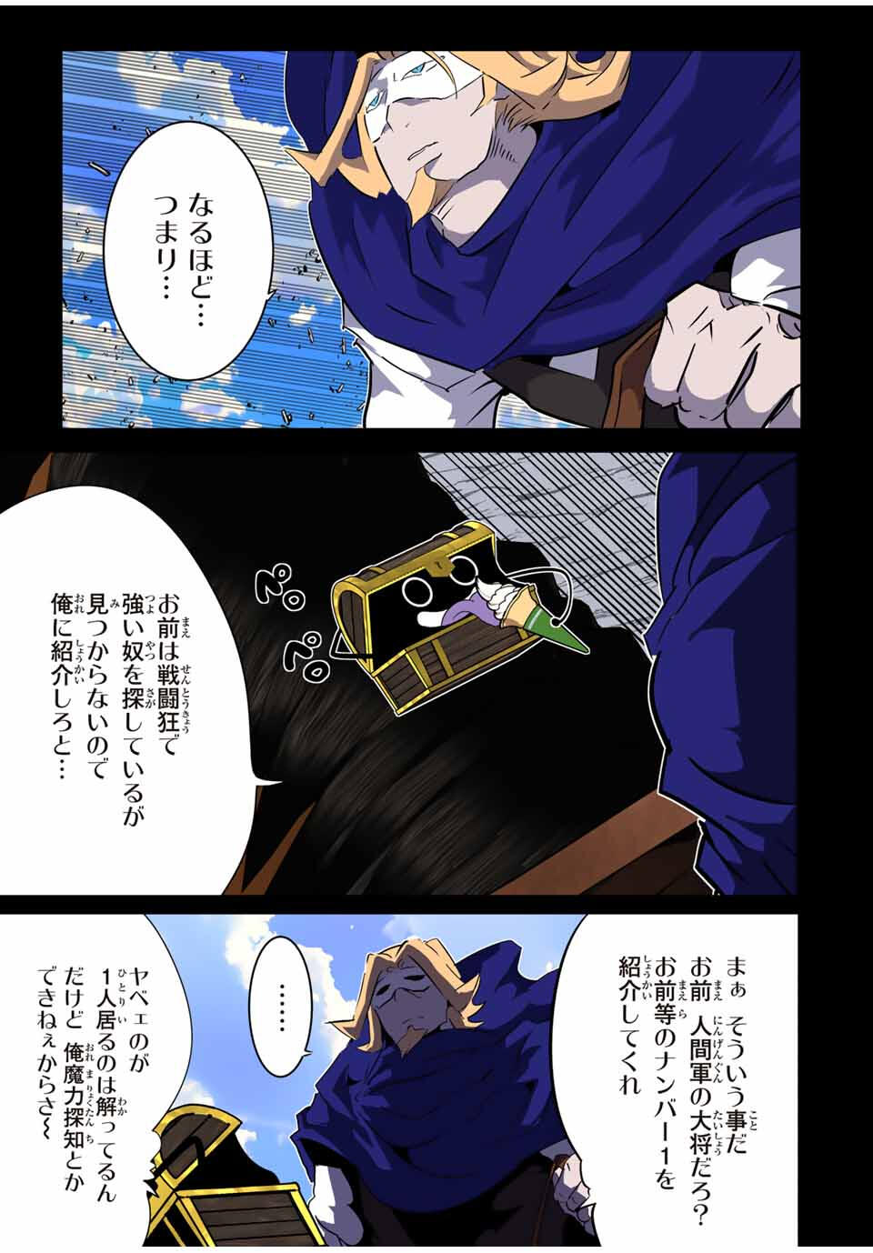 転生したら第七王子だったので、気ままに魔術を極めます Chap 207 - Next Chap 208