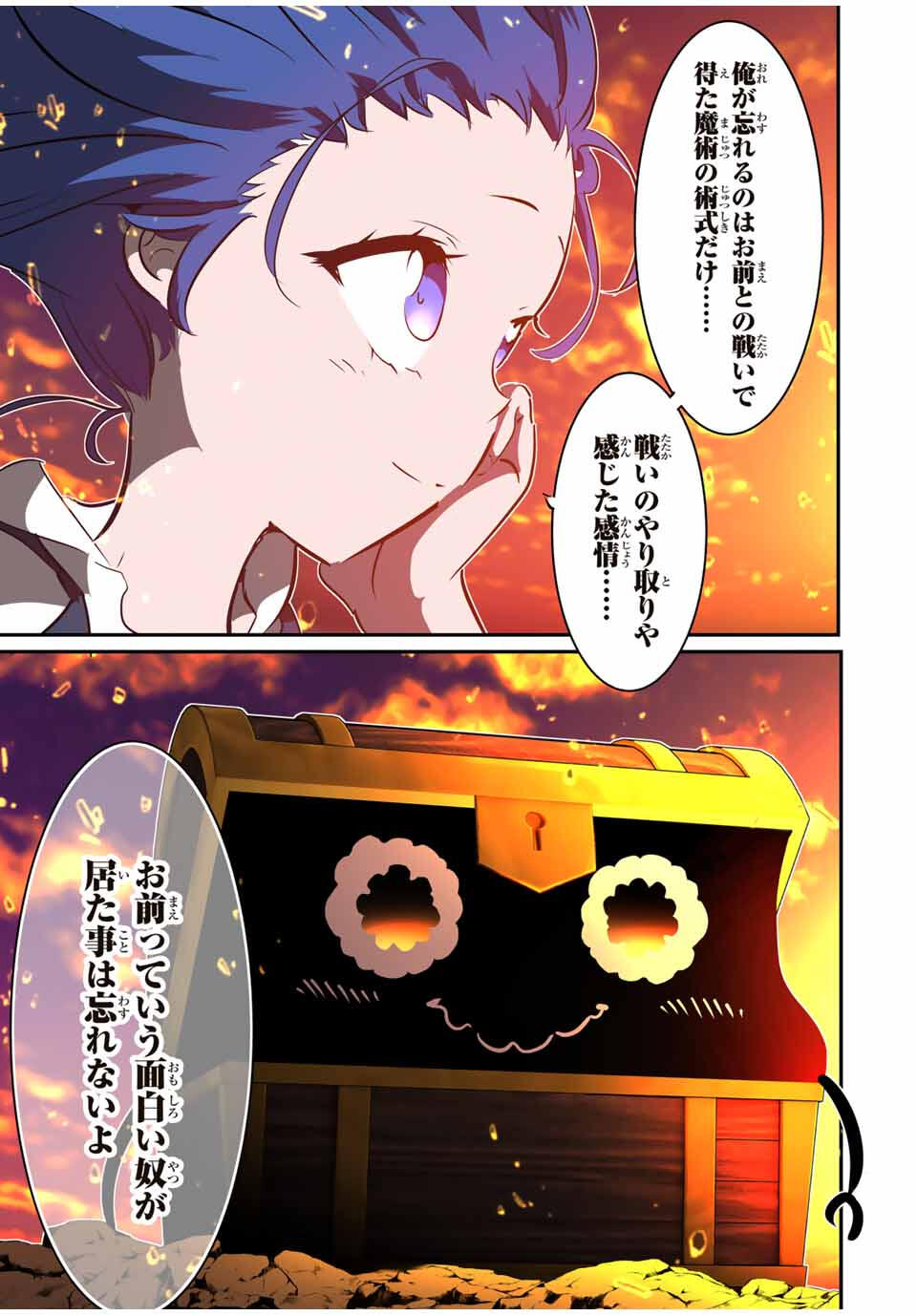 転生したら第七王子だったので、気ままに魔術を極めます Chap 207 - Next Chap 208