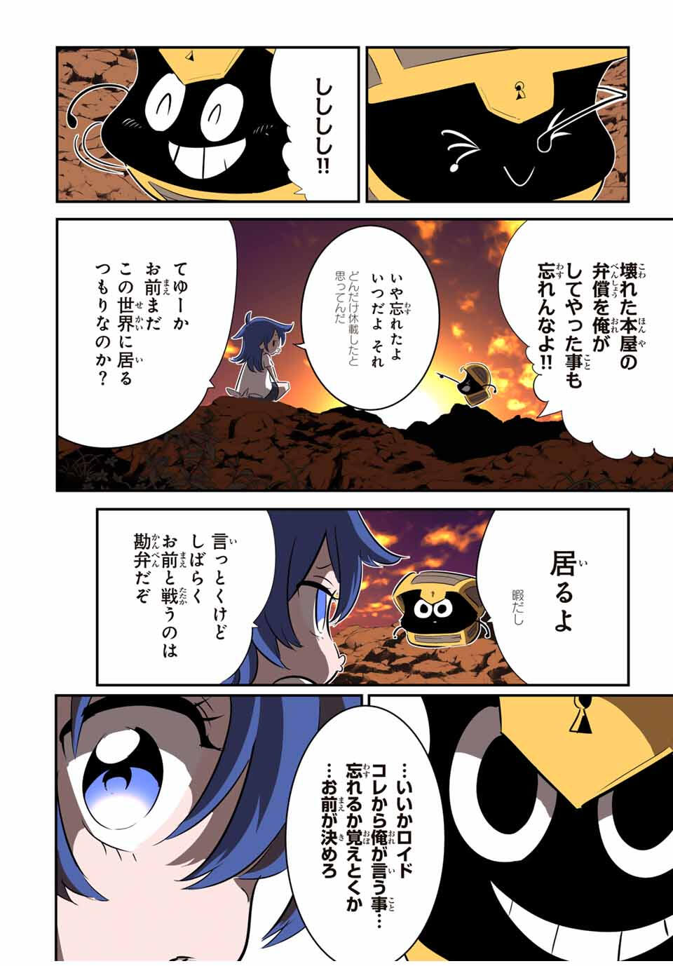 転生したら第七王子だったので、気ままに魔術を極めます Chap 207 - Next Chap 208