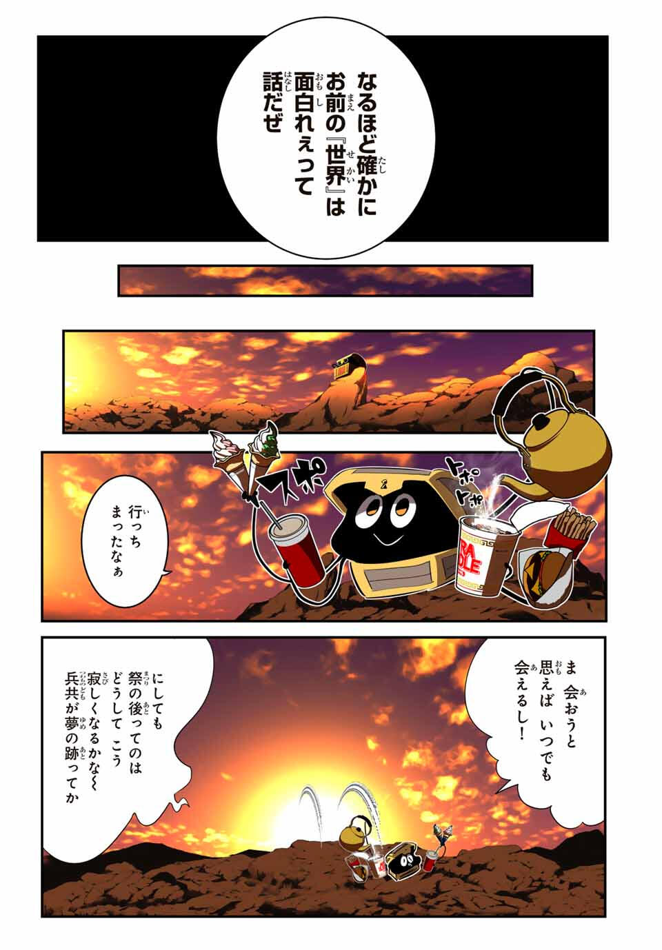 転生したら第七王子だったので、気ままに魔術を極めます Chap 207 - Next Chap 208