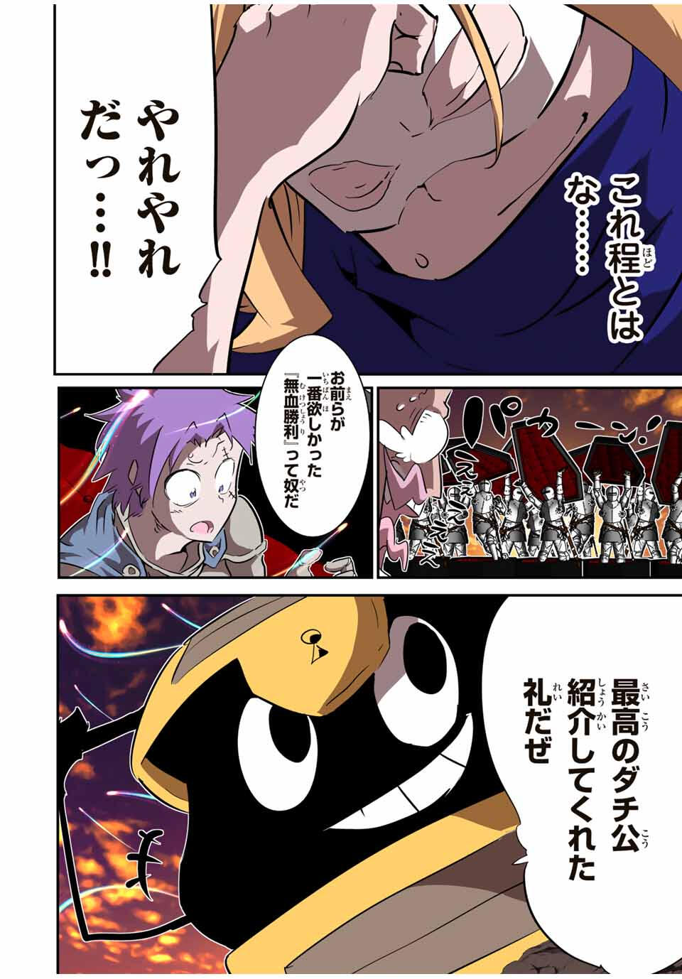 転生したら第七王子だったので、気ままに魔術を極めます Chap 207 - Next Chap 208